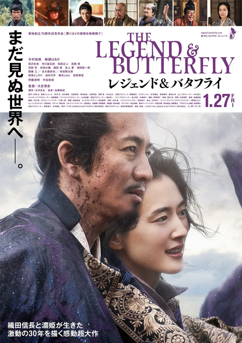 پوستر The Legend & Butterfly
اسطوره و پروانه