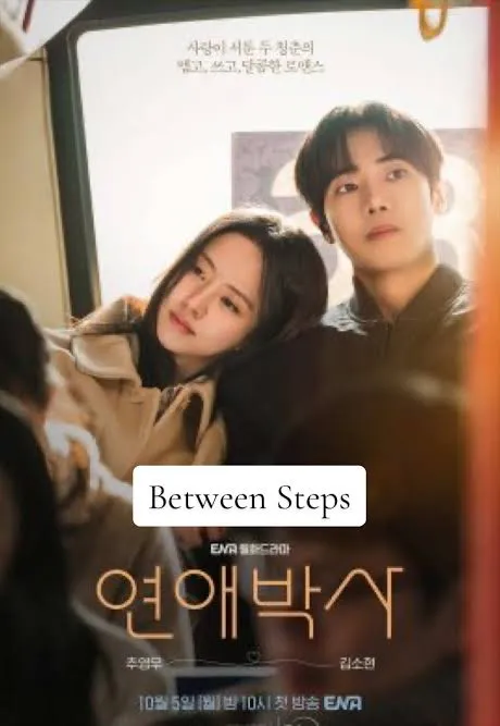 پوستر Between Steps
میان قدم ها