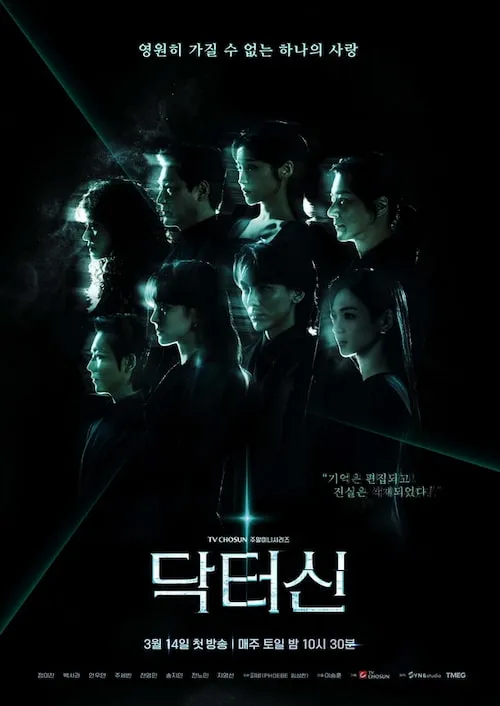 پوستر Doctor Shin
دکتر شین