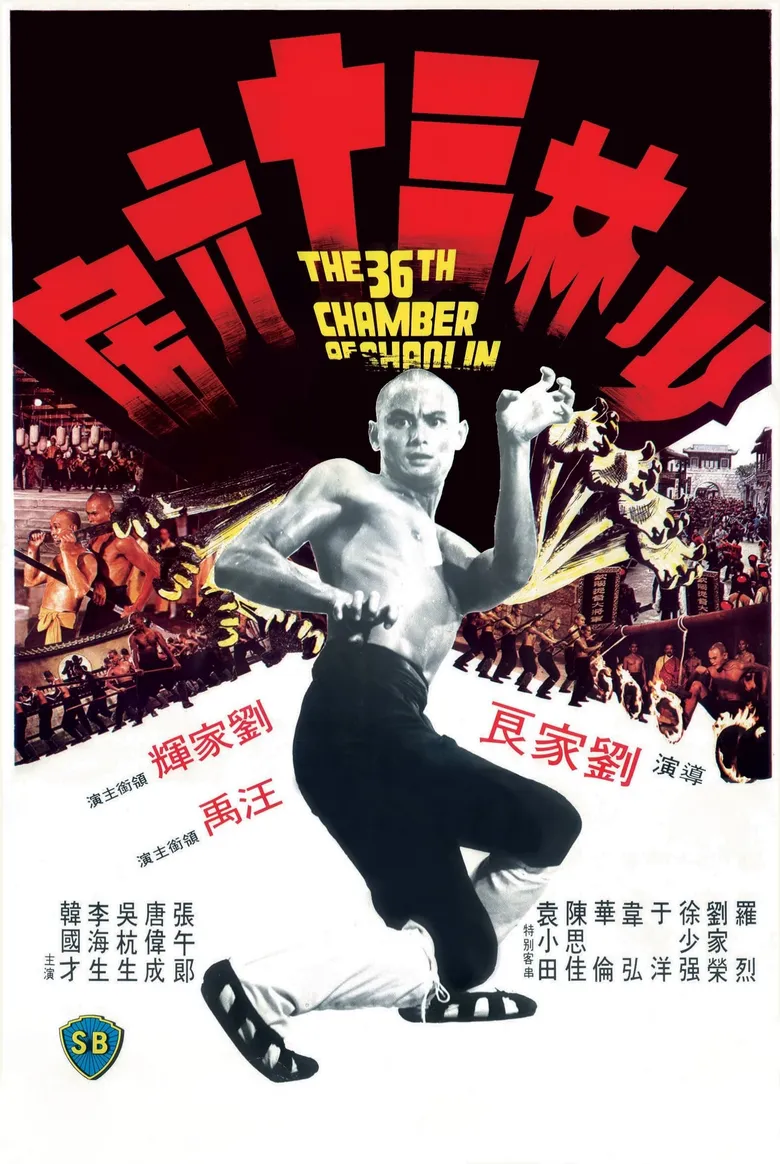 پوستر The 36th Chamber of Shaolin
سی و ششمین تالار شائولین