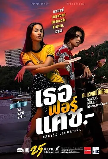 پوستر Love You to Debt
بدهی عاشقانه