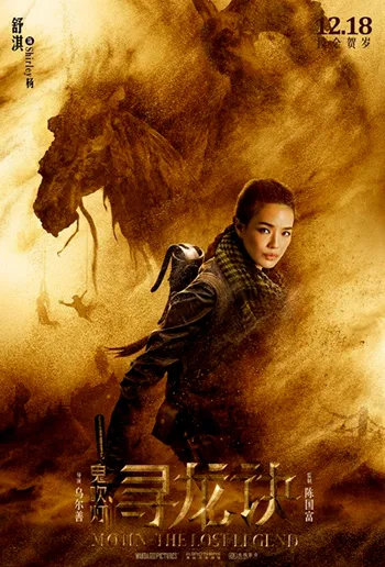 پوستر Mojin: The Lost Legend
موجین: افسانه گمشده