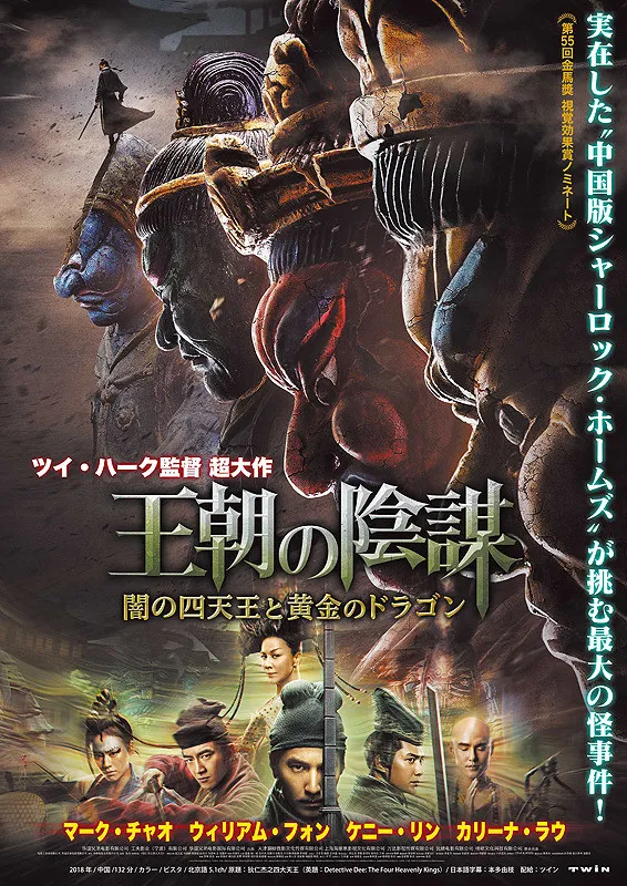پوستر Detective Dee: The Four Heavenly Kings
کارآگاه دی: چهار پادشاه آسمانی