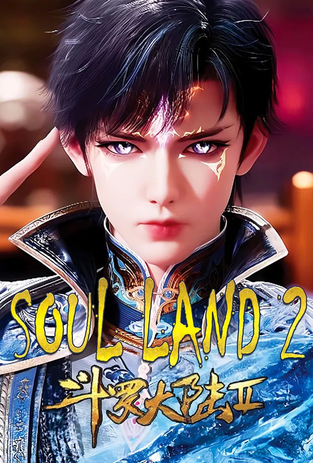 پوستر Soul Land 2 : The Peerless Tang Clan
سرزمین ارواح 2 : فرقه تانگ بی رقیب