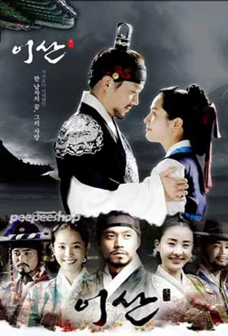 پوستر Lee San, Wind of the Palace
Yi San
ایسان