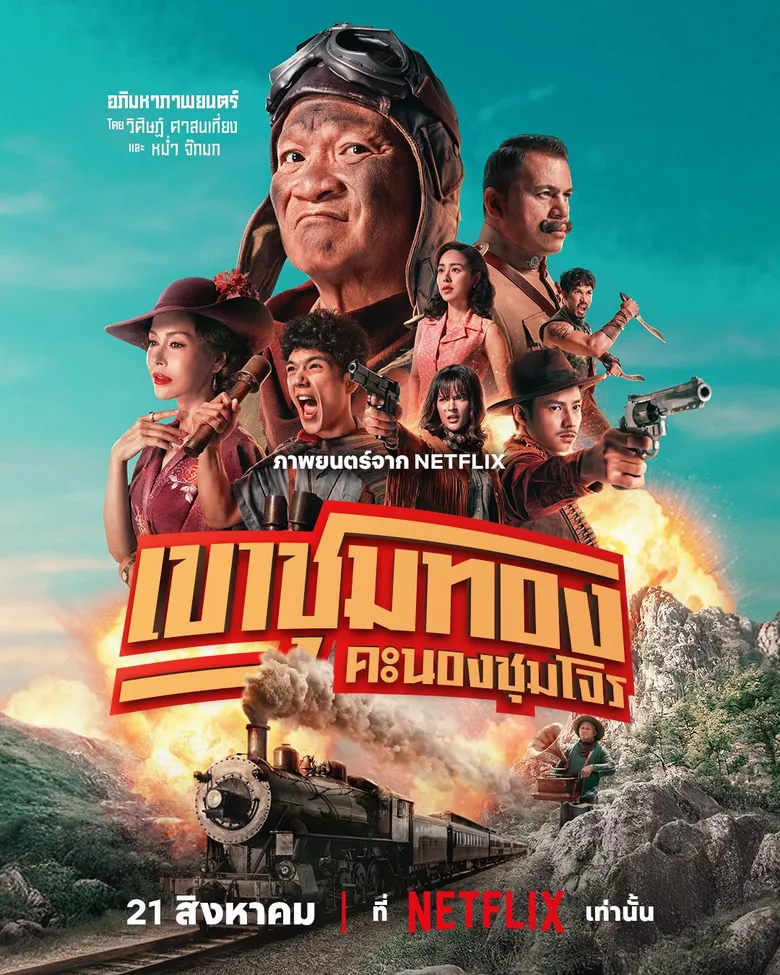 پوستر Gold Rush Gang
دار و دسته جویندگان طلا