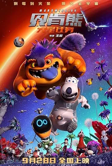 پوستر Bernard: Mission Mars
برنارد در عملیات مریخی