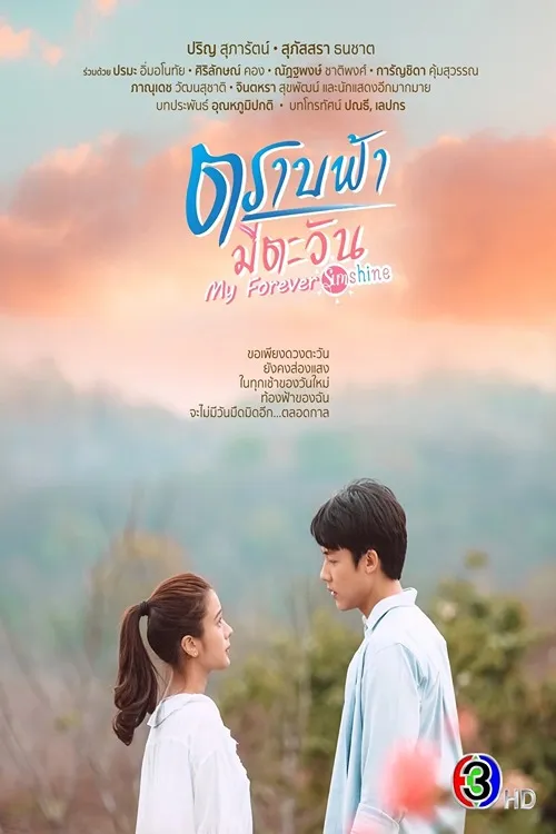 پوستر My Forever Sunshine
آفتاب همیشگی من