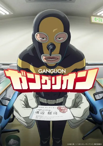 پوستر Ganglion
گانگلیون