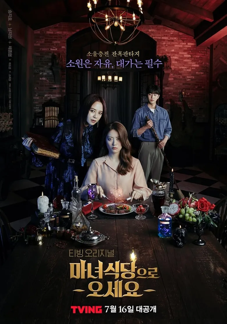 پوستر The Witch's Diner
رستوران جادوگر