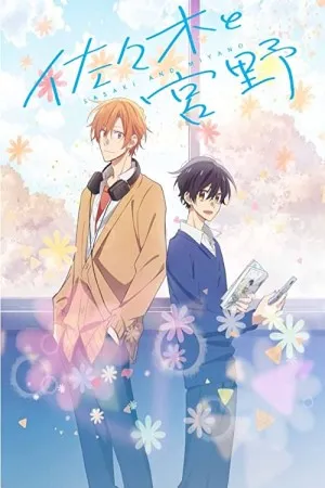پوستر Sasaki and Miyano
ساساکی و میانو