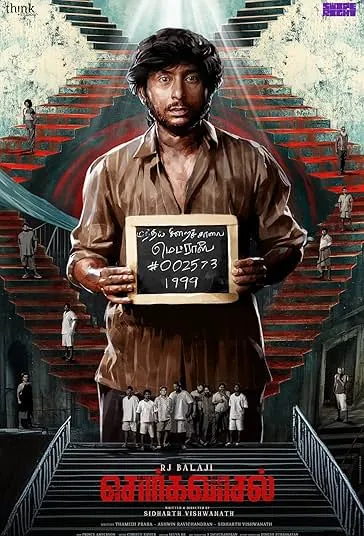 پوستر Sorgavaasal
دروازه بهشت