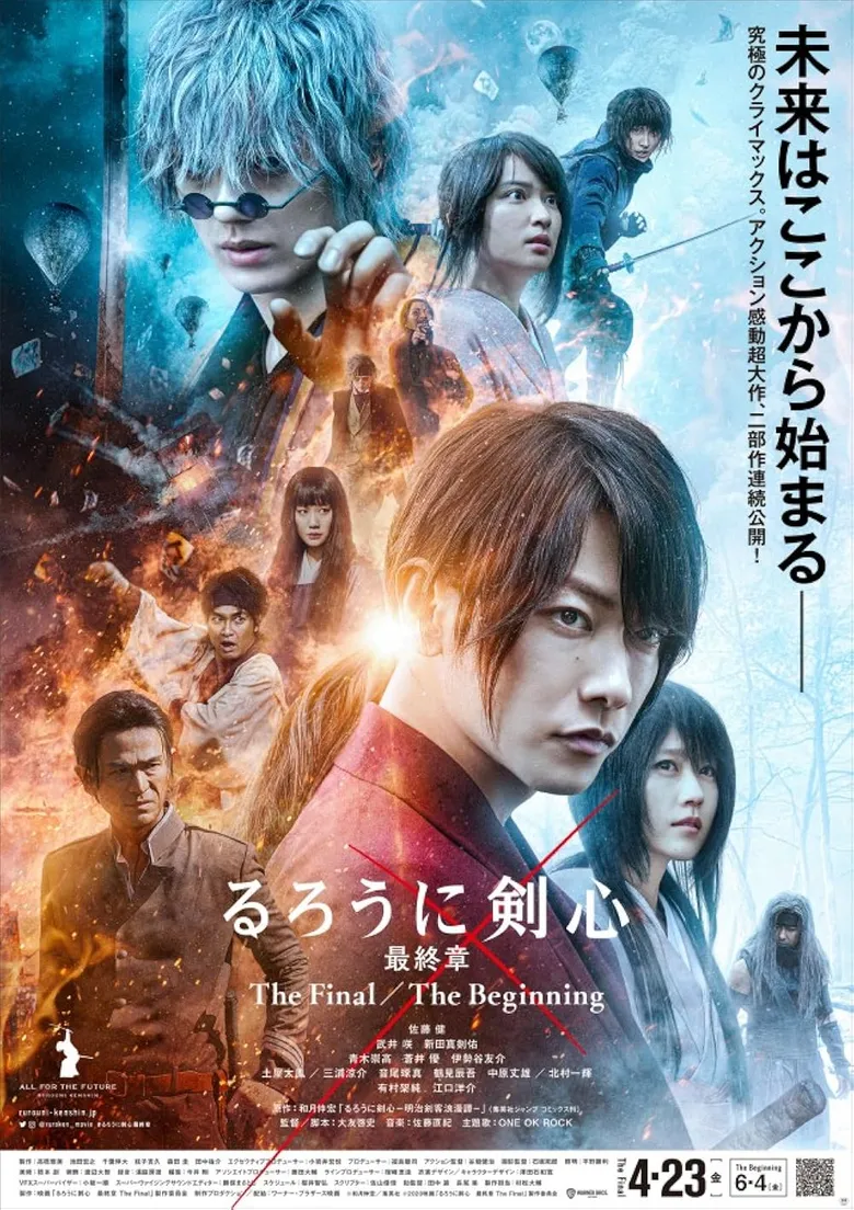 پوستر Rurouni Kenshin: Final Chapter Part I - The Final
شمشیرزن دوره گرد: پایان