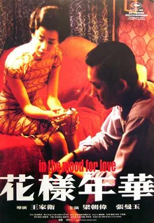 پوستر In the Mood for Love
در حال و هوای عشق