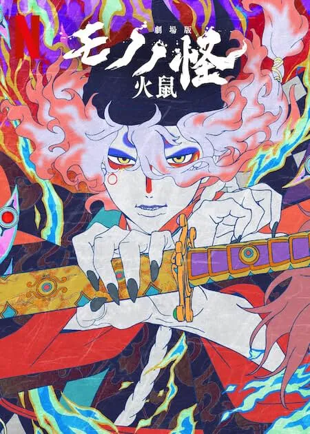 پوستر Mononoke the Movie: Chapter II - The Ashes of Rage
مونونوکه: شعله های خشم