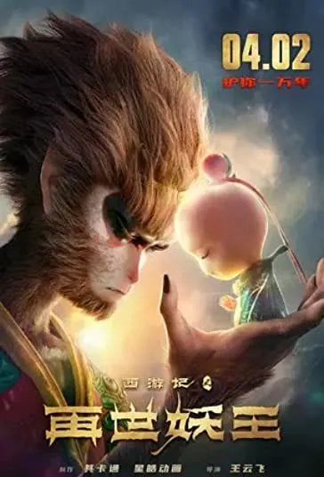 پوستر Monkey King Reborn
تولد دوباره شاه میمون