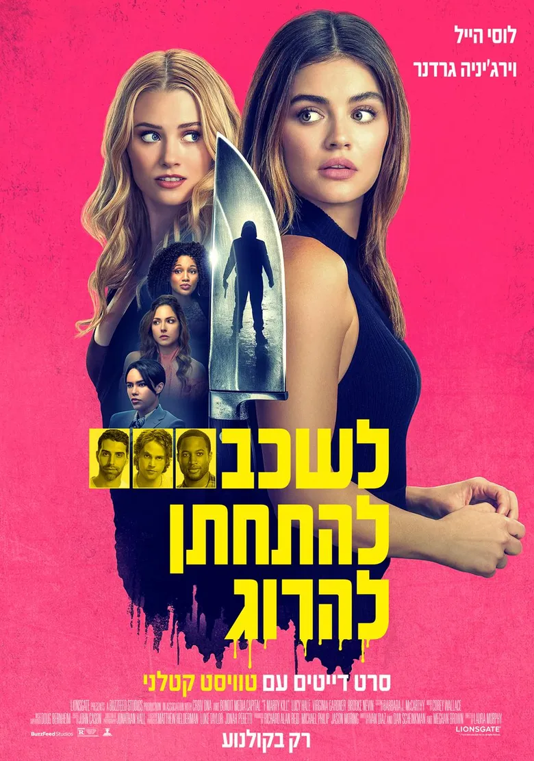 پوستر F*** Marry Kill
رابطه ازدواج قتل