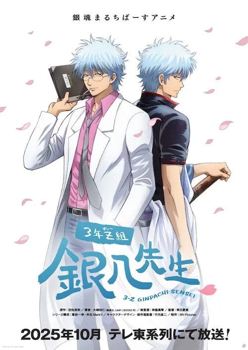 پوستر GINTAMA - Mr.Ginpachi's Zany Class
گینتاما – کلاس شلوغ آقای گینپاچی