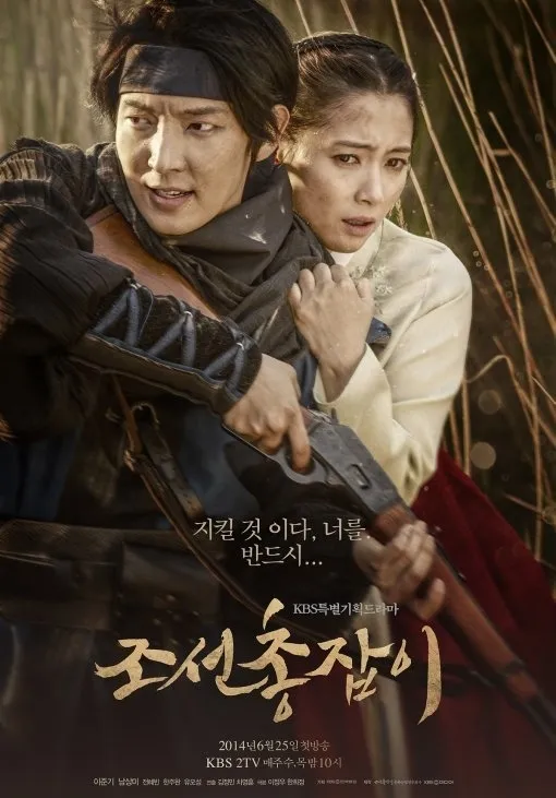 پوستر Gunman in Joseon
تیرانداز چوسان