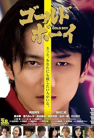 پوستر Gold Boy
پسر طلایی