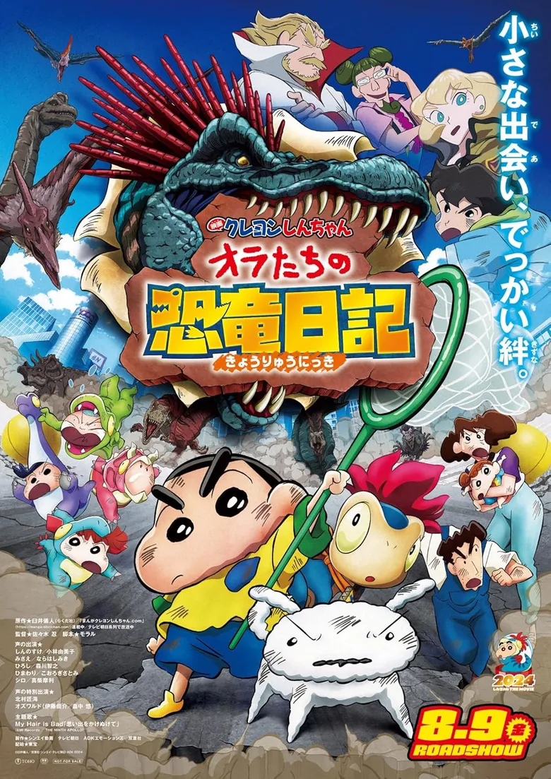 پوستر Crayon Shin-chan: Our Dinosaur Diary
خاطرات دایناسوری اورا