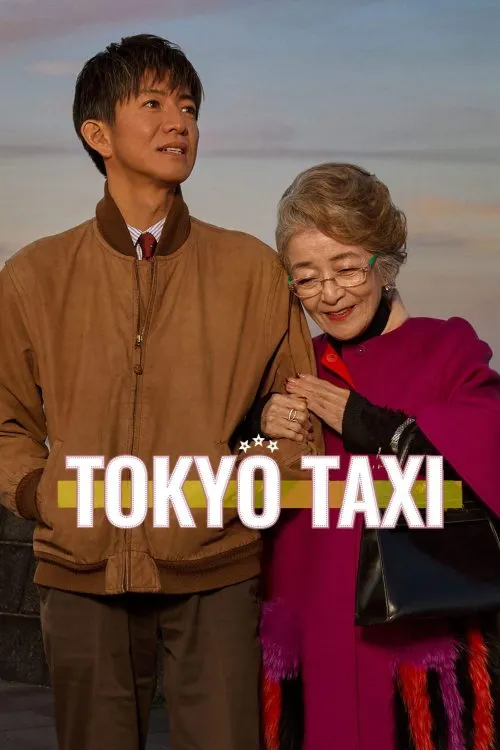 پوستر Tokyo Taxi
توکیو تاکسی