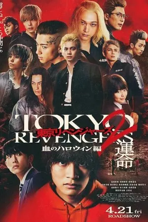 پوستر Tokyo Revengers 2: Bloody Halloween – Destiny
انتقام جویان توکیو