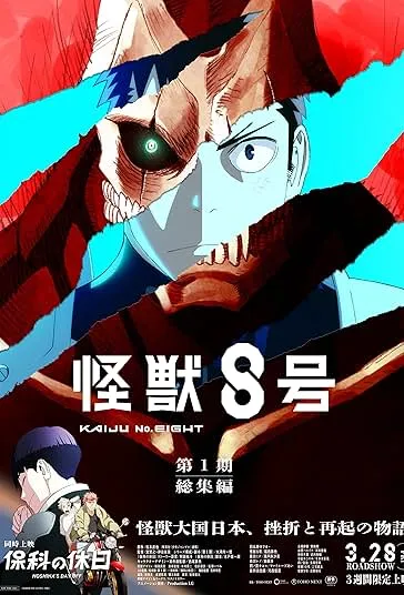 پوستر Kaiju No. 8: Mission Recon
کایجو شماره 8: مأموریت شناسایی