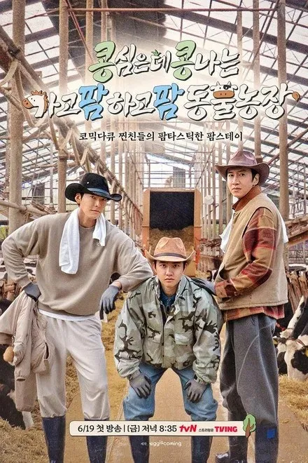 پوستر GBRB: Farm Operation - Go Go Farm