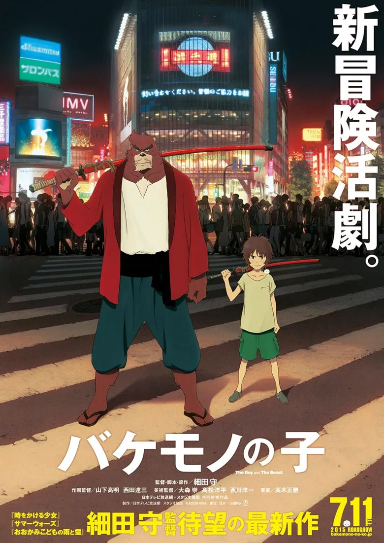 پوستر The Boy and the Beast
پسربچه و هیولا