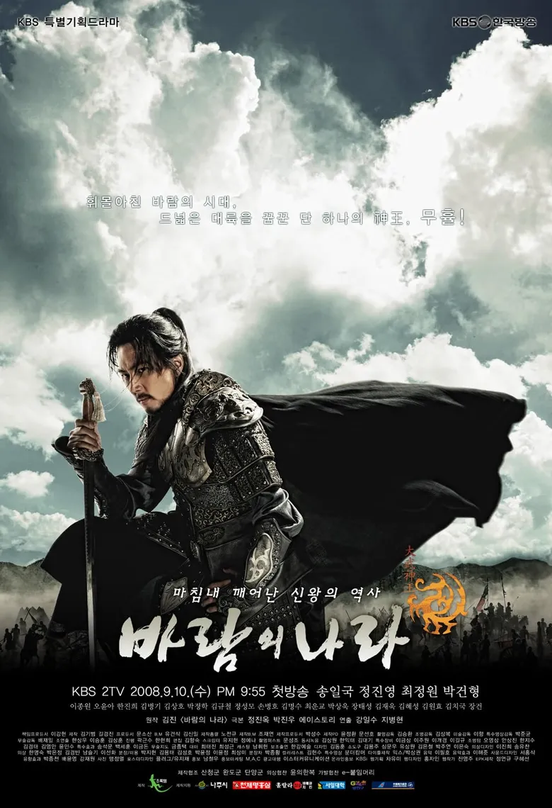 پوستر The Kingdom of the Winds
سرزمین بادها