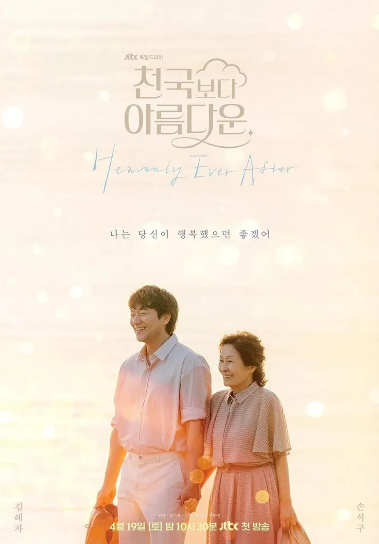 پوستر Heavenly Ever After
تا ابد در بهشت