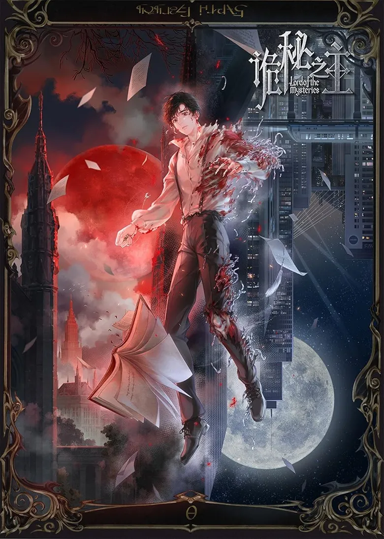 پوستر Lord of Mysteries
ارباب رازها