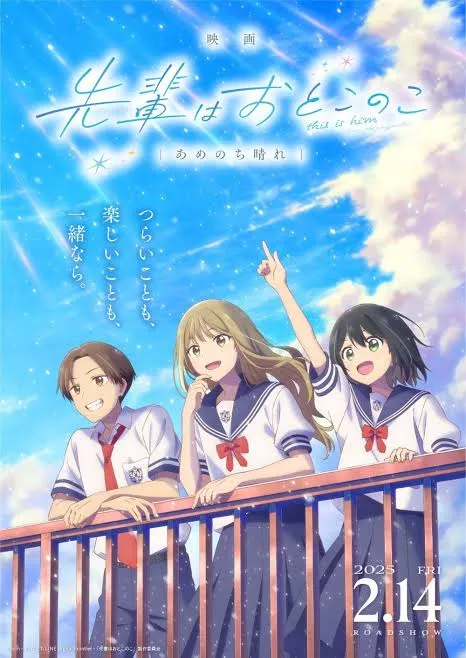 پوستر Senpai is an Otokonoko: Sunshine After the Rain
