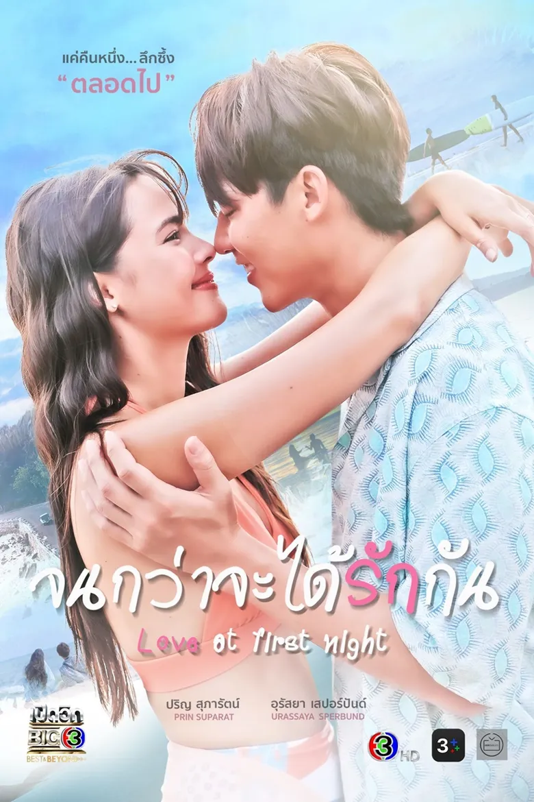 پوستر Love at First Night
عشق در شب اول