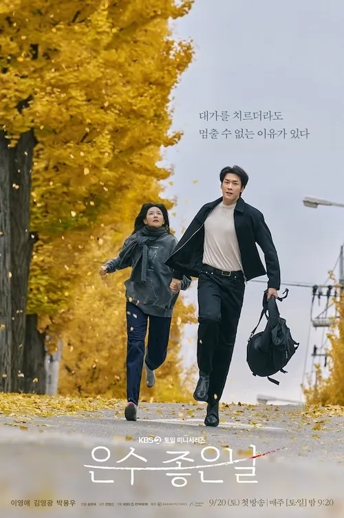 پوستر Walking on Thin Ice
راه رفتن روی یخ نازک