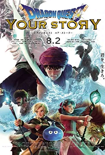 پوستر Dragon Quest: Your Story
در جستجوی اژدها: داستان تو