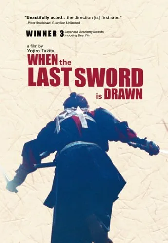 پوستر when the last sword is drawn
وقتی آخرین شمشیر کشیده می شود