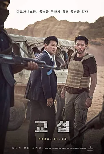 پوستر The Point Men
مردان پیشگام