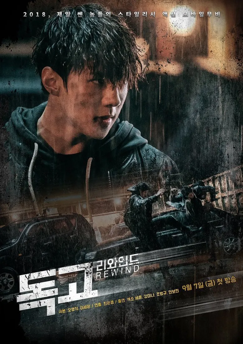 پوستر Dokgo Rewind
دوکگو ریوایند