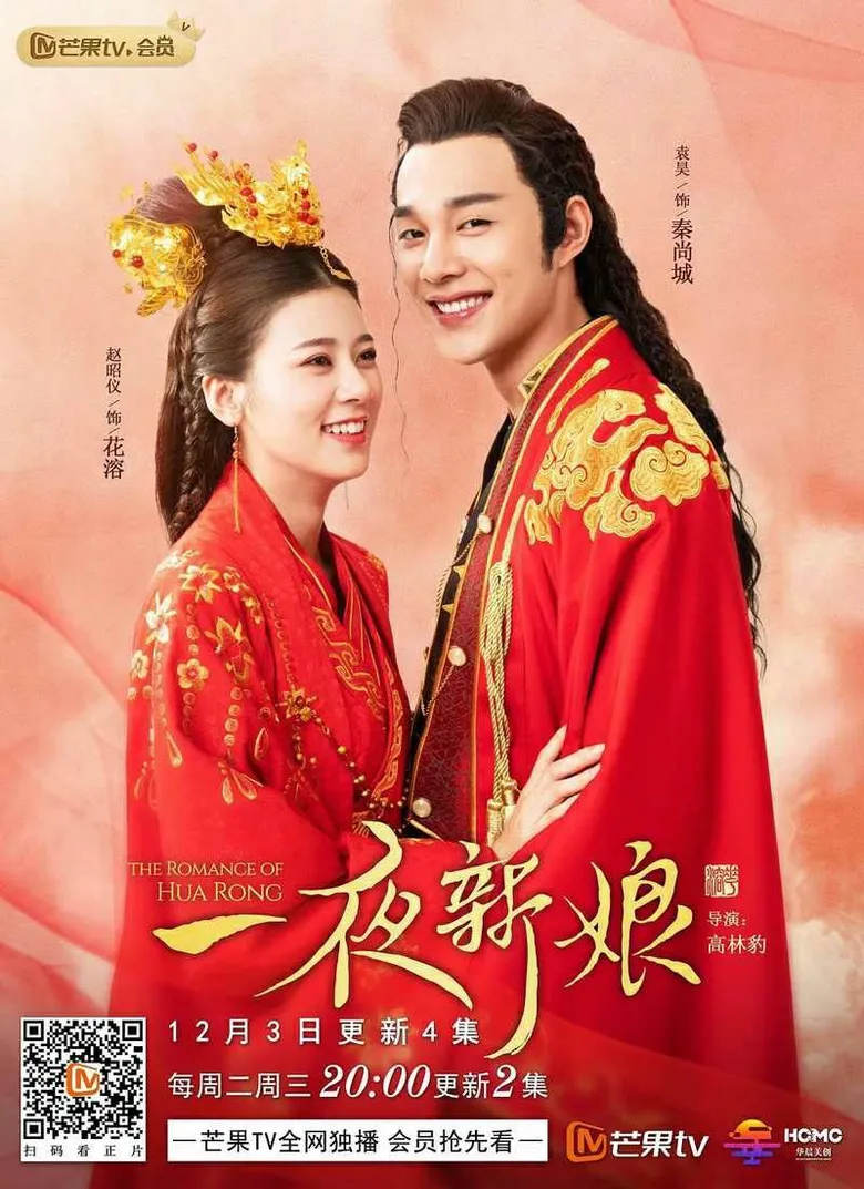 پوستر The Romance of Hua Rong
عاشقانه هوارانگ