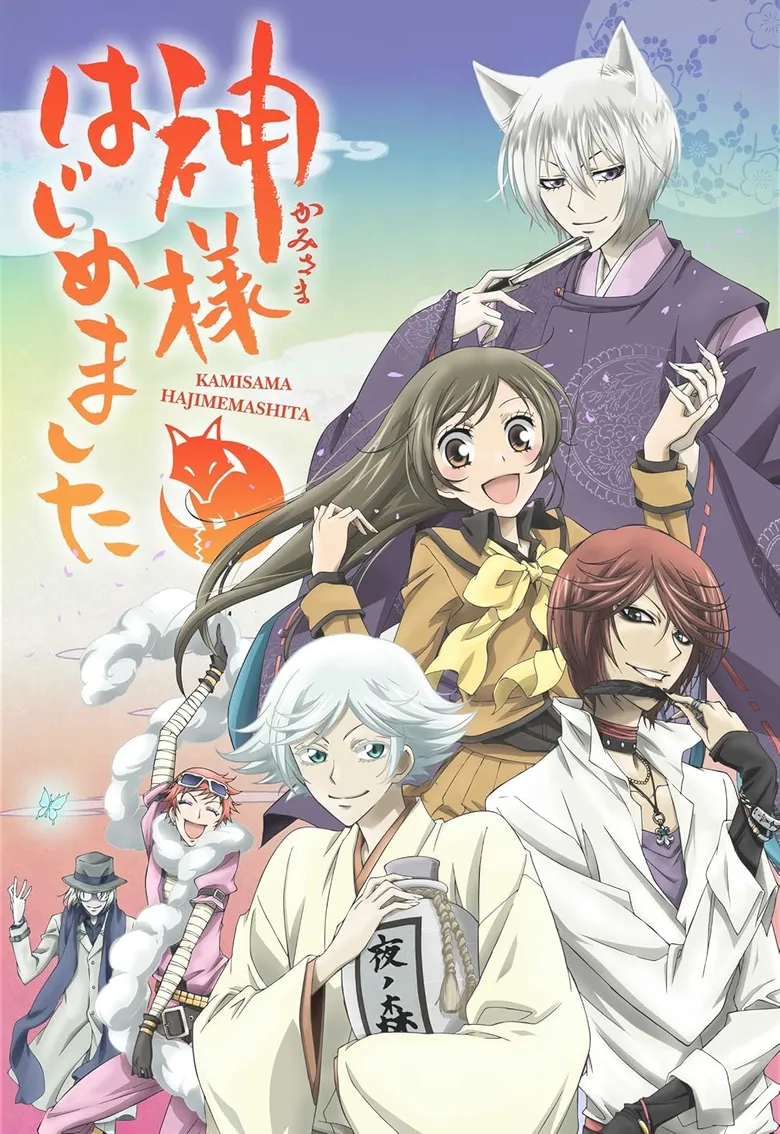 پوستر Kamisama Kiss
بوسه ایزدی