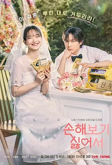 پوستر No Gain No Love
بدون سود بدون عشق