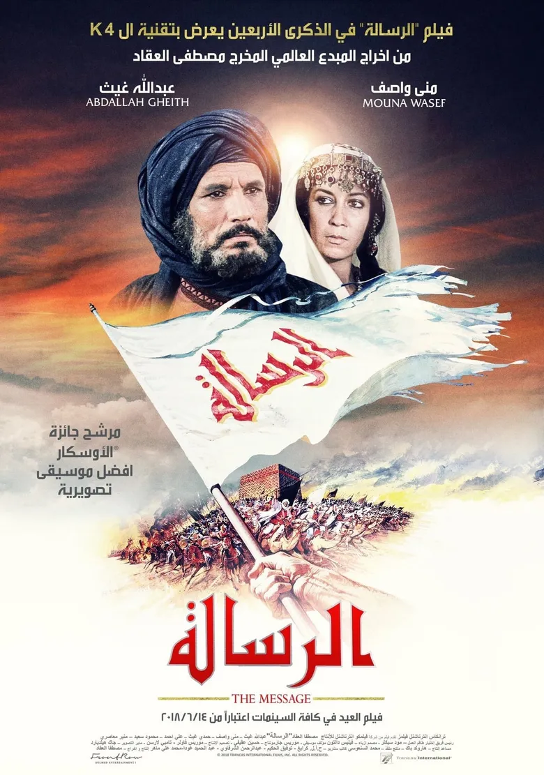 پوستر The Message
رسالت