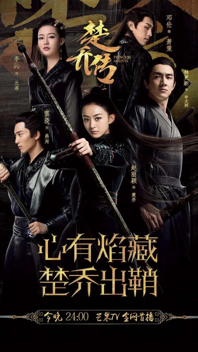 پوستر Princess Agents
نمایندگان شاهزاده