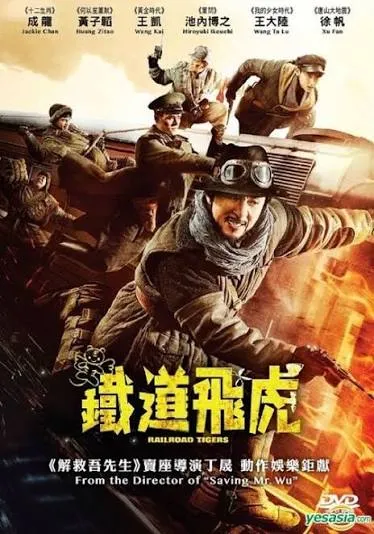 پوستر Railroad Tigers
ببرهای راهآهن