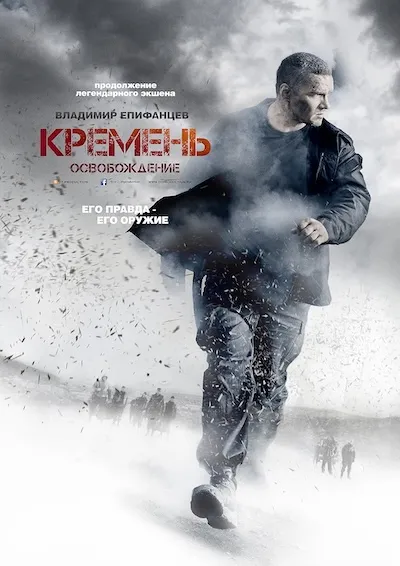 پوستر Flint. Redemption
چخماق. رستگاری