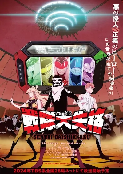 پوستر Go! Go! Loser Ranger!