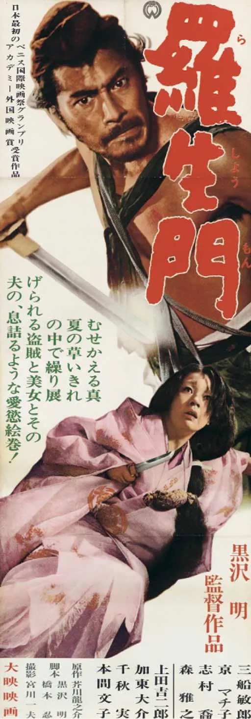 پوستر Rashomon
راشومون