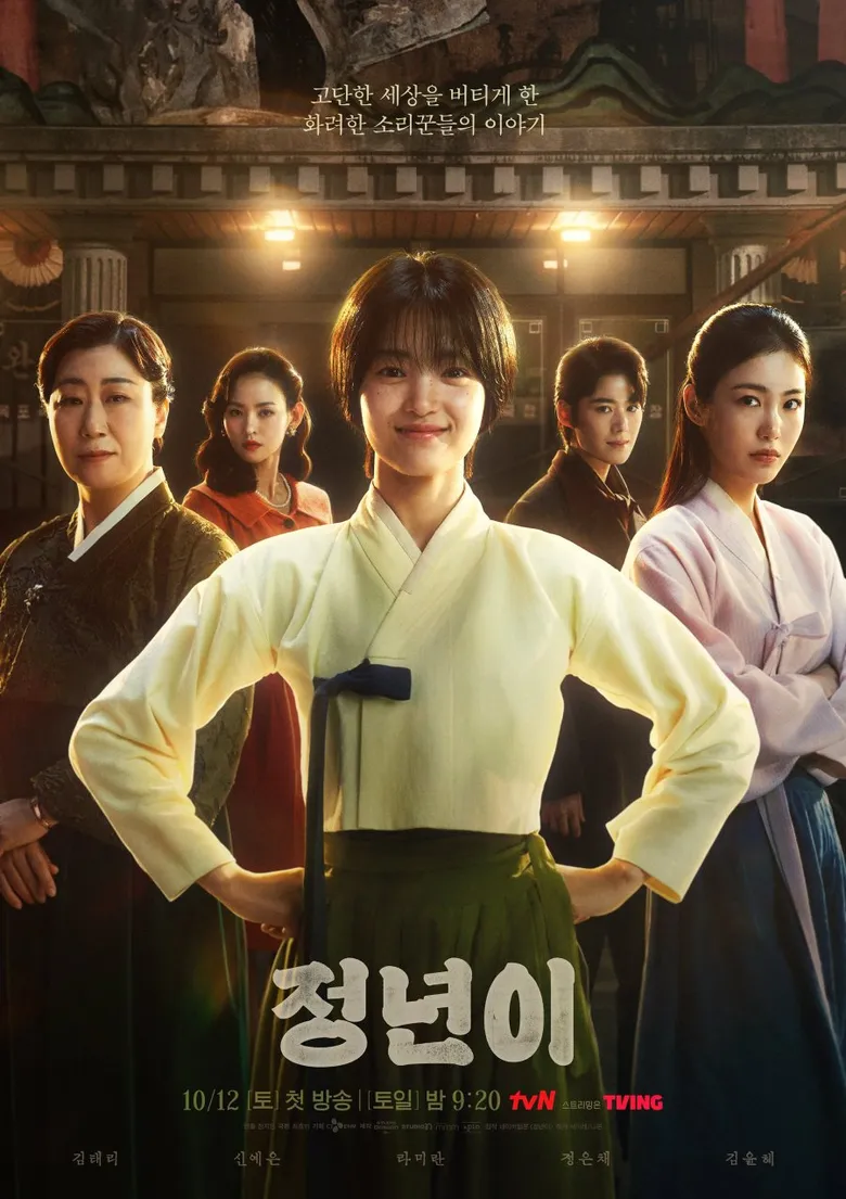 پوستر Jeongnyeon: The Star Is Born
جونگ نیون: تولد ستاره